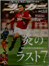 週刊サッカーマガジン　2007年10月16日号 No.1157