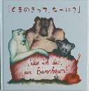 くまのきって、なーに?