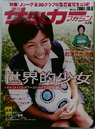 サッカーマガジン2009年10/6号
