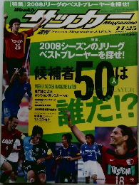 週刊サッカーマガジン　2008年11月25日号