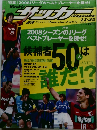 週刊サッカーマガジン　2008年11月25日号