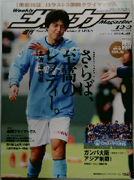 サッカーマガジン2008年12/2号