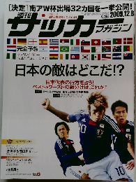 週刊サッカーマガジン　2009.12.8　No.1268
