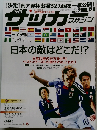 週刊サッカーマガジン　2009.12.8　No.1268