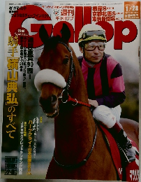 ギャロップ 2007年1月28日号