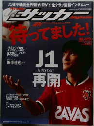 サッカーマガジン　2007年8/21号