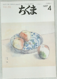 ちくま　1997・4