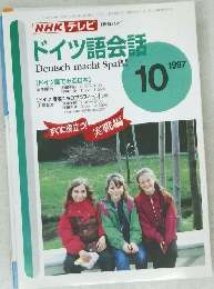 NHK テレビ　ドイツ語会話　1997年10月号