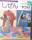 キンダーブック  11しぜん