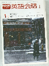 英語会話1　1月号