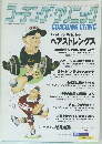 コーチング・クリニック　2004年7月号