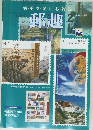 郵趣 2004年2月号