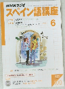 NHKラジオ スペイン語講座 2003年6月号