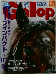 週刊 Gallop 2017 2/11
