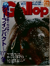 週刊 Gallop 2017 2/11