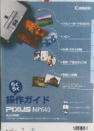 操作ガイド　PIXUS　MP640