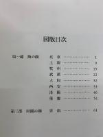 素顔の中國　金神徹三写真集