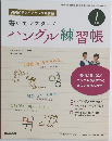 書いてマスター!　ハングル練習帳　1月号