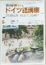ドイツ語講座　1987年8月号