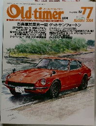 Old-timer 2004年8月号