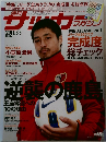 週刊サッカーマガジン　2011.3.8　NO.1334