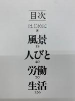 写真集　わたくしの中国