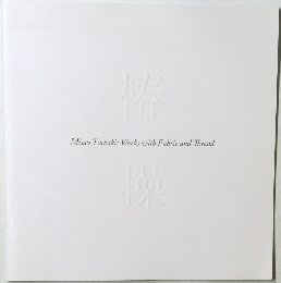椿操　Misao Tsubaki: Works with Fabric and Thread