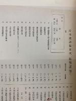梅澤本 古本説話集