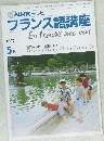 NHKテレビ　フランス語講座　1987年5月号
