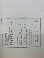 将門記　楊守敬旧蔵本