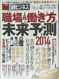 日経ビジネス　2014年12月号