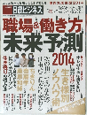 日経ビジネス　2014年12月号