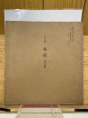 東北大学本史記