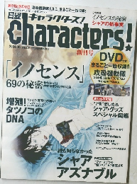 日経キャラクターズ 創刊号 　2004年5月号　No.01