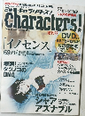 日経キャラクターズ 創刊号 　2004年5月号　No.01