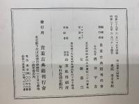 東北大学本史記
