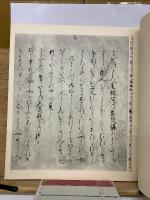 東松本 大鏡 第一