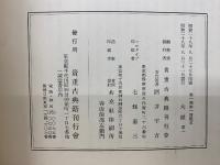 東松本 大鏡 第一