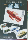 郵趣　2003年11月号 No.657