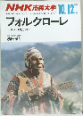NHK 市民大学 1989年10月-12月期　フォルクローレ