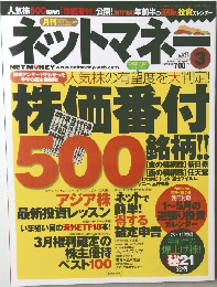 ネットマネー　2008年3月号