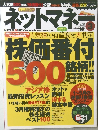 ネットマネー　2008年3月号