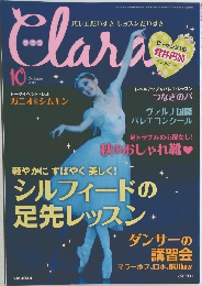 クララ　2012年10月号