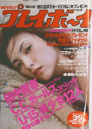 週刊 プレイボーイ　2001年11/13号