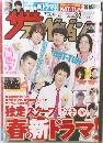 ザ・テレビジョン 2012年No.9