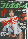 プレイボーイ 9.25 No. 39