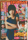 ヤングジャンプ 2001年8月2日号