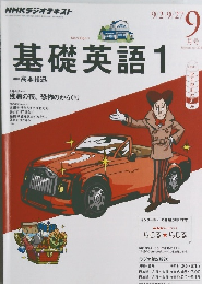 基礎英語　1