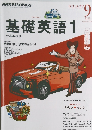 基礎英語　1