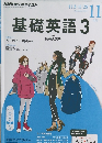 NHKラジオテキスト　基礎英語　3　2014年11月号